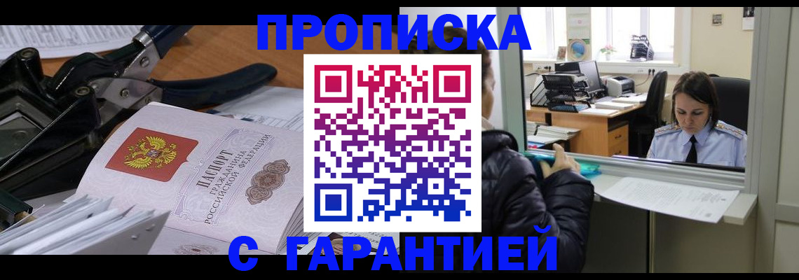 прописка штамп в Стародубе
