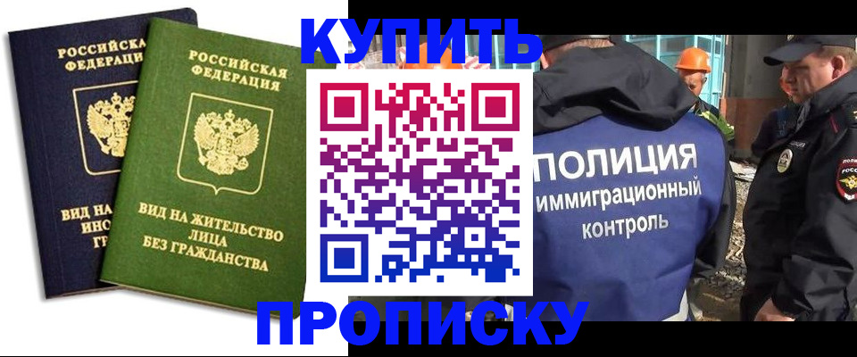 прописка для работы в Стародубе